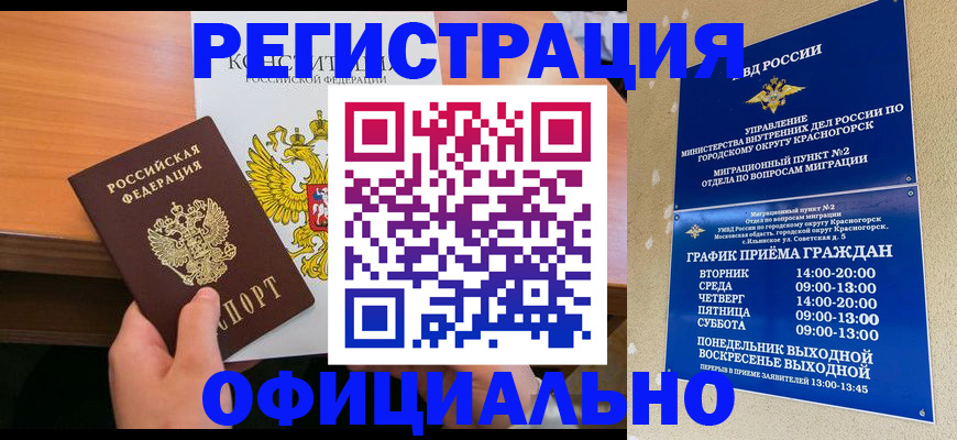 временная регистрация для всех в Верхней Салде